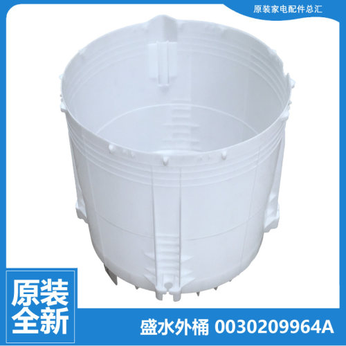 原装海尔洗衣机配件塑料外桶XQS100-BZ038/BZ856/BZ858/BZ8588