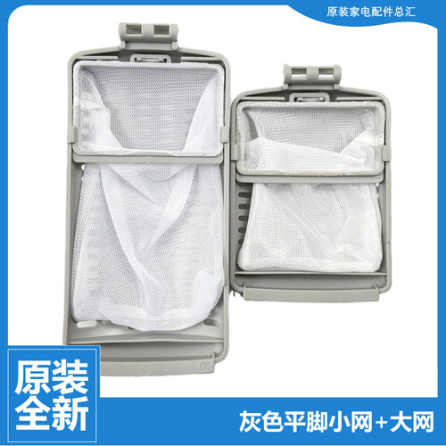 原装小天鹅洗衣机配件过滤网袋XQB65-5058APCL XQB80-718PCL/700G