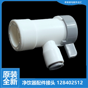 正品 5012 格力净饮机饮净水器配件桶球阀门WTE 5011 5021 PC8 原装
