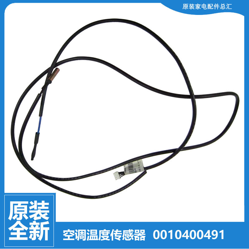 适用海尔空调配件温度传感器感温探头kfr-50l/zbc22/zbc22a/zac22