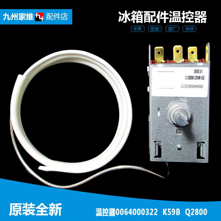 正品海尔展示冷冰柜配件调温控器开关BCD-181A/211/216B/219/219B