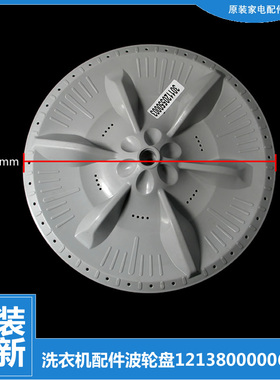 美的洗衣机配件波轮盘MB60-3019HG/X3016FA(W/X3018FA(S/X3019HG