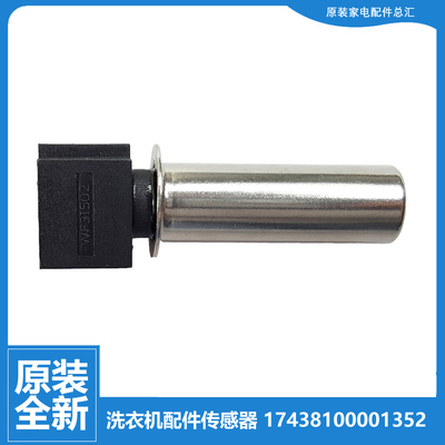 原装美的洗衣机配件温度传感器MG70-1203/1205BF/1205S/1206/1009