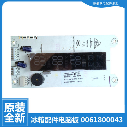 原装海尔冰箱配件电源显示控制板BCD-210LECZ/216SC/226SC/216SCB