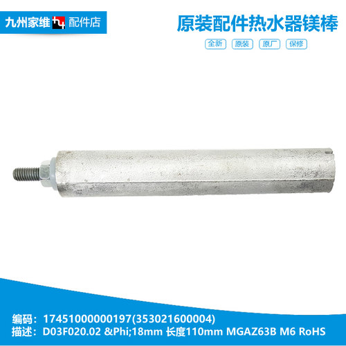 正品美的热水器配件除垢镁棒F05-12A(S/15A(S/15A(X) F6.6-15A(X)