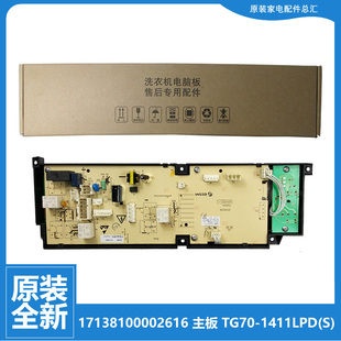 1202LD 洗衣机配件控制器电脑主板MG70 MG60 原装 Z1003E 美