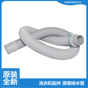 8501 8510 8511 8512 858 原装 8520 松下洗衣机配件出排水管XQB52