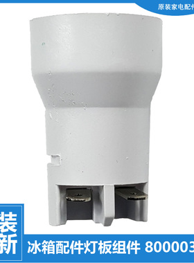 原装美菱冰箱冰冷柜配件灯泡BCD-175SC/176AN/176CF/176KHTA/177A