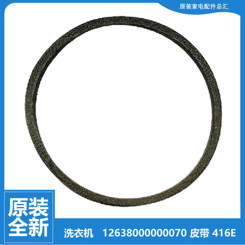 小天鹅洗衣机配件三角皮带TB55-2188PG(S)/X1008G XQB50-1508G(S)