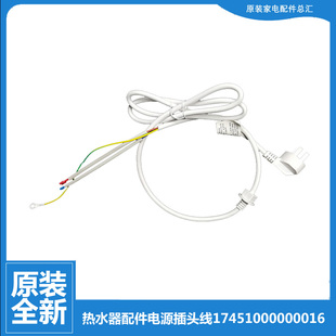D16050 原美 D16060 D09A080 电热水器配件电源插头线D09A065