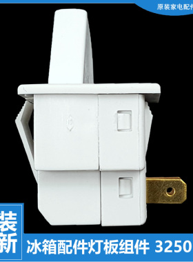 原装晶弘冰箱配件门灯控开关BCD-215CKJ/215EC/215EG/215ETC/179C
