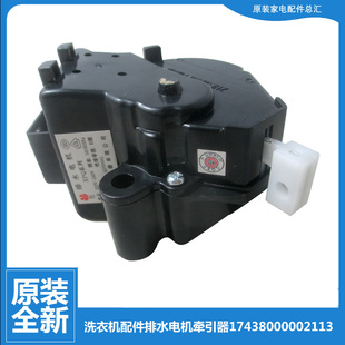 Q2000G 洗衣机配件排水电机牵引器17438000002113 5.5W 美 原装