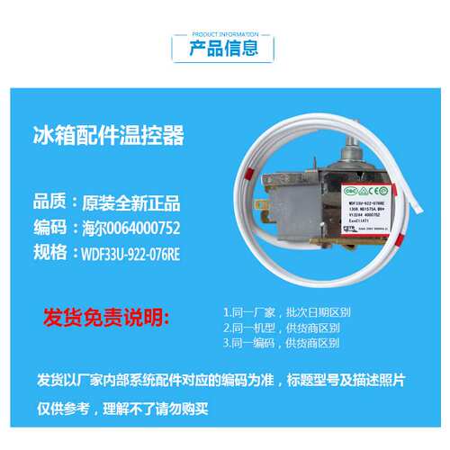 正品海尔冰箱配件温控器开关BCD-215YH B/216KF A/216KFB/216T XZ