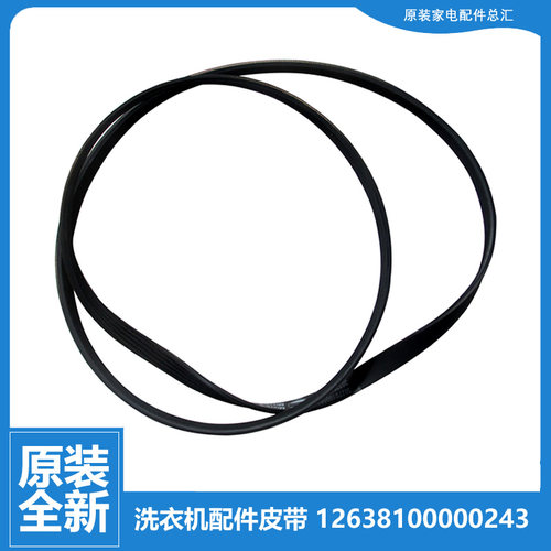 原装美的洗衣机配件皮带MG70-1007S/1009/1202LD(X/1203/X1009E(S