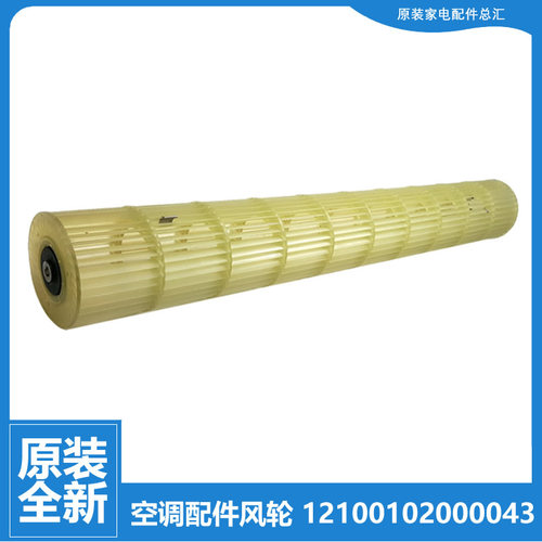 原装美的空调配件贯流风轮KFR-32GW/DY-ID(D2/D3/R1/R2/R3/R2)A