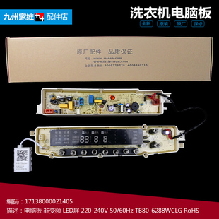小天鹅洗衣机配件控制器电脑主板17138000021405 6288WCLG TB80