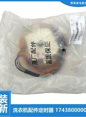 适用小天鹅洗衣机配件洗涤定时器TP120-S908 TP80-DS905/VDS08