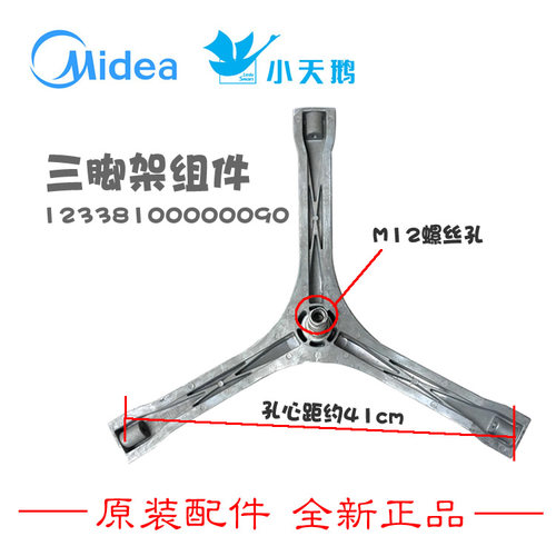 正品小天鹅洗衣机配件三脚架TG53-1001LPD(S)/X1058E(S/X1018E(S)