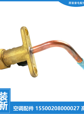 正品配件美的空调截止高压阀KFR-35GW/BP2DN1Y-E(3)(F)/EC(3)/G(3