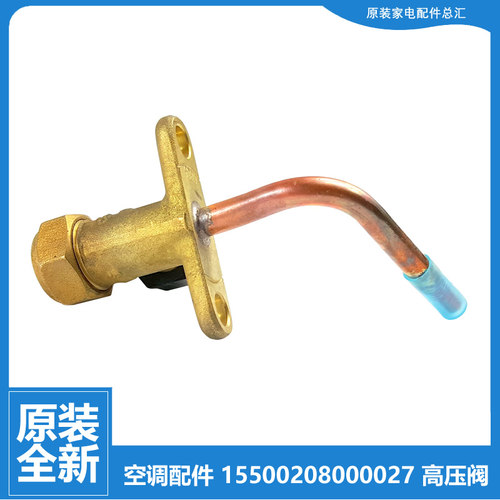 正品配件美的空调截止高压阀KFR-35GW/BP2DN1Y-L(3)/LA(3/M(3/R(3