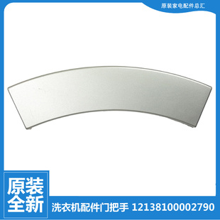 美 XQG70 洗衣机配件门把拉手XQG65 958ES 1098CS 1018ESL 原装