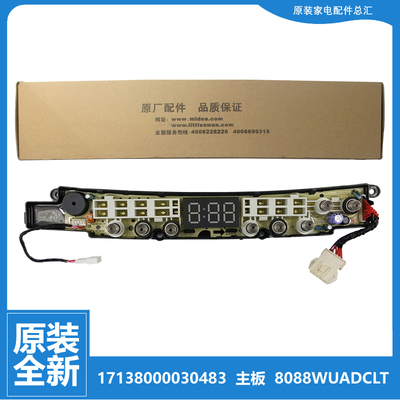 小天鹅洗衣机配件控制电脑主板17138000030483 TBJ90-8088WUADCLT