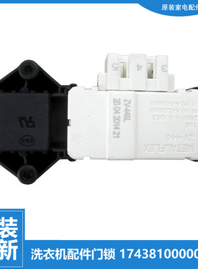 原装美的洗衣机配件门锁开关MG52-8006/X1007L(S/X1008E/X1008E(H