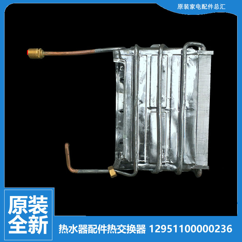 原装美的热水器配件热交换器水箱12951100000275 413228700121