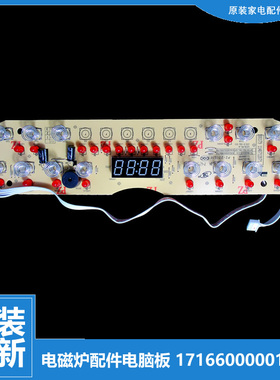 原装美的电磁炉配件显示按键控制灯板4线532200100179 C21-WT2104