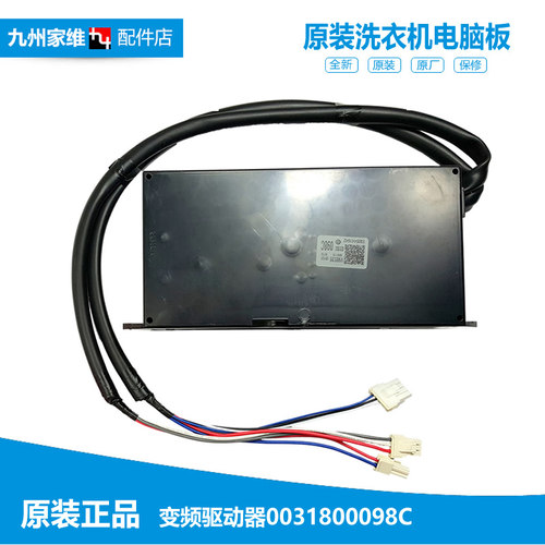 原装正品海尔洗衣机配件变频板驱动器MS10018BT71U1 EMB85BF5GU1
