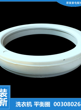 海尔洗衣机配件平衡圈环EB75M2WD EB75M2WH EB75Z2WH WA4075SCHSS