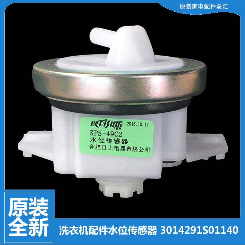 适用三洋洗衣机配件水位传感器XQB55-118/118A/486/496 XQB48-668
