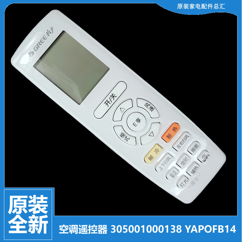 正品格力空调配件遥控器KFR-32G(32582)FNhBb-A1 32G(3259)X/Y-N4