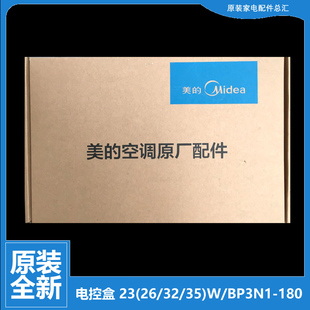 26GW BP3DN1Y HB402 原装 空调配件电脑主板电控盒KFR 美
