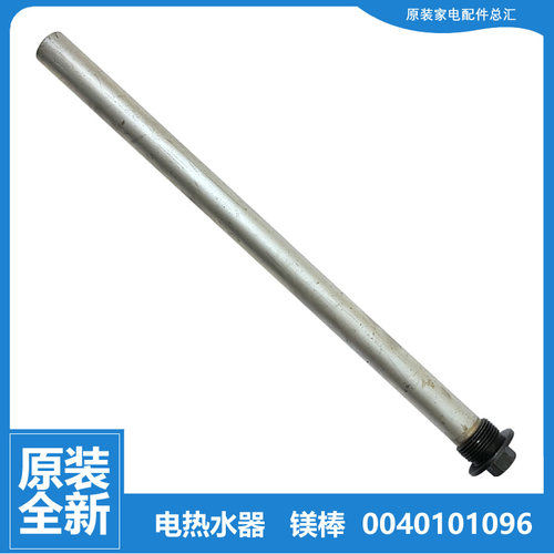 适用海尔热水器配件除垢镁棒FCD-HX60EⅠ(E/HX80AⅠ(E/HX80EⅠ(E)