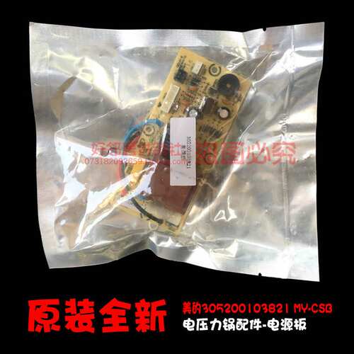 正品正品美的电压力锅配件电源电脑主板PCS503B PCD602C PCD603