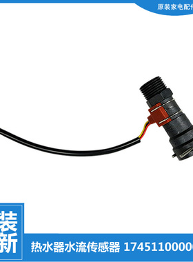 原装美的热水器配件水流量传感器JSQ22-12HG3(T/12HG4(T/12HG5(T)