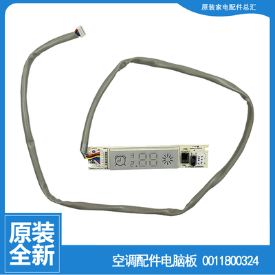 原装全新正品海尔空调配件显示面板接收器电脑板0011800324 0324