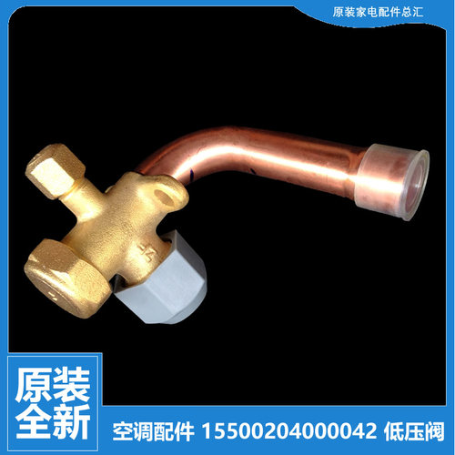 美的空调配件截止低压阀KFR-72LW/SDY-J(E2)/J(E5)/JA(E5)/JC(E5)