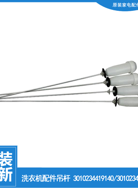 原装三洋洗衣机配件减振震吊杆WT8655IYM0S WT8755IM0S DB7535BXS