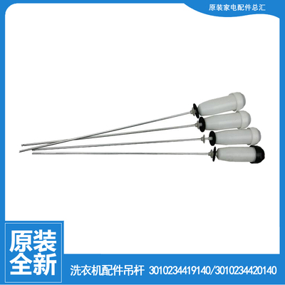 原装三洋洗衣机配件减振震吊杆WT8655IYM0S WT8755IM0S DB7535BXS