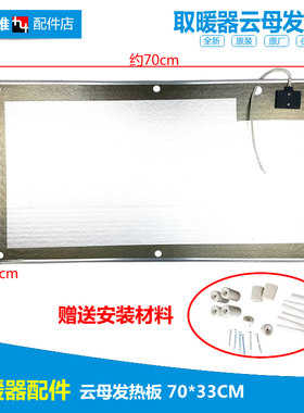 汗蒸房地暖电烤炉火盆暖脚器配件云母加热板电热膜发热片33*70cm