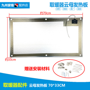 汗蒸房地暖电烤炉火盆暖脚器配件云母加热板电热膜发热片33 70cm