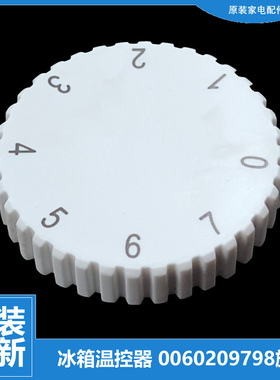 原装海尔冷冰柜配件温控器旋钮BC-50TMPS/51/169/163/80A/80B/92E