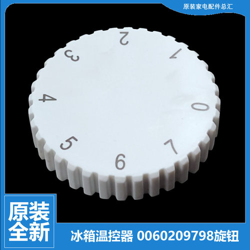 原装海尔冰箱配件温控器旋钮BCD-228WBCS/228WBJS/228WBJV/228WBS
