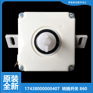 JS955 JS950 适用小天鹅洗衣机配件排水选择转换开关TP80 JDS960P