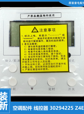 原装格力风管机空调配件显示板线控器30294225 Z4E35C FG5/C(I)