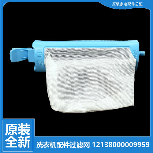 原装美的洗衣机配件过滤网器垃圾袋MP80-S732/S861/XS809/XS820-X