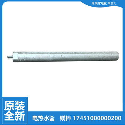 原美的热水器配件除垢镁棒F61042/F61054/F61065/F61080/F61100-D