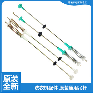 美 MB73 洗衣机配件减振震吊杆MB75 eco11W 3006G 1020H 正品